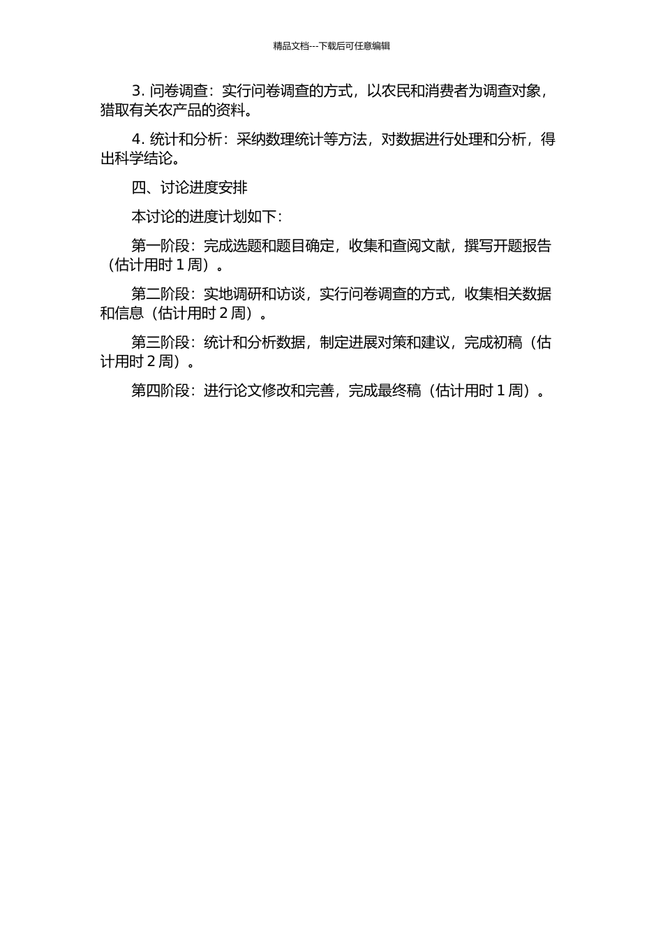 中国东北地区特色农业发展研究的开题报告_第2页