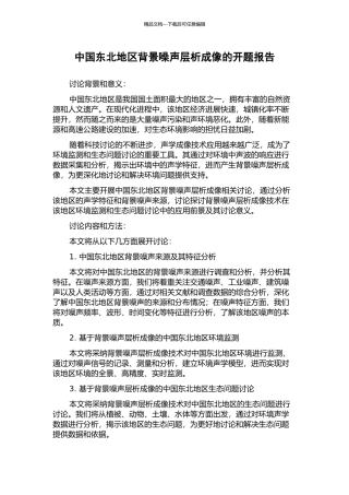 中国东北地区背景噪声层析成像的开题报告