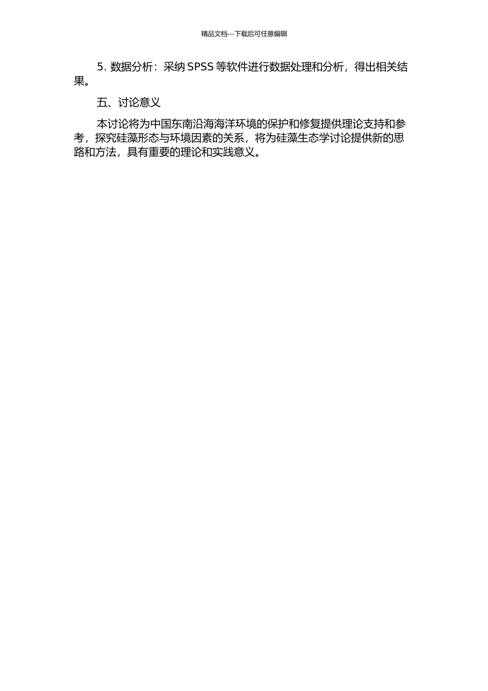 中国东南沿海硅藻常见的形态畸变特征及其与环境因子的关系研究的开题报告_第2页