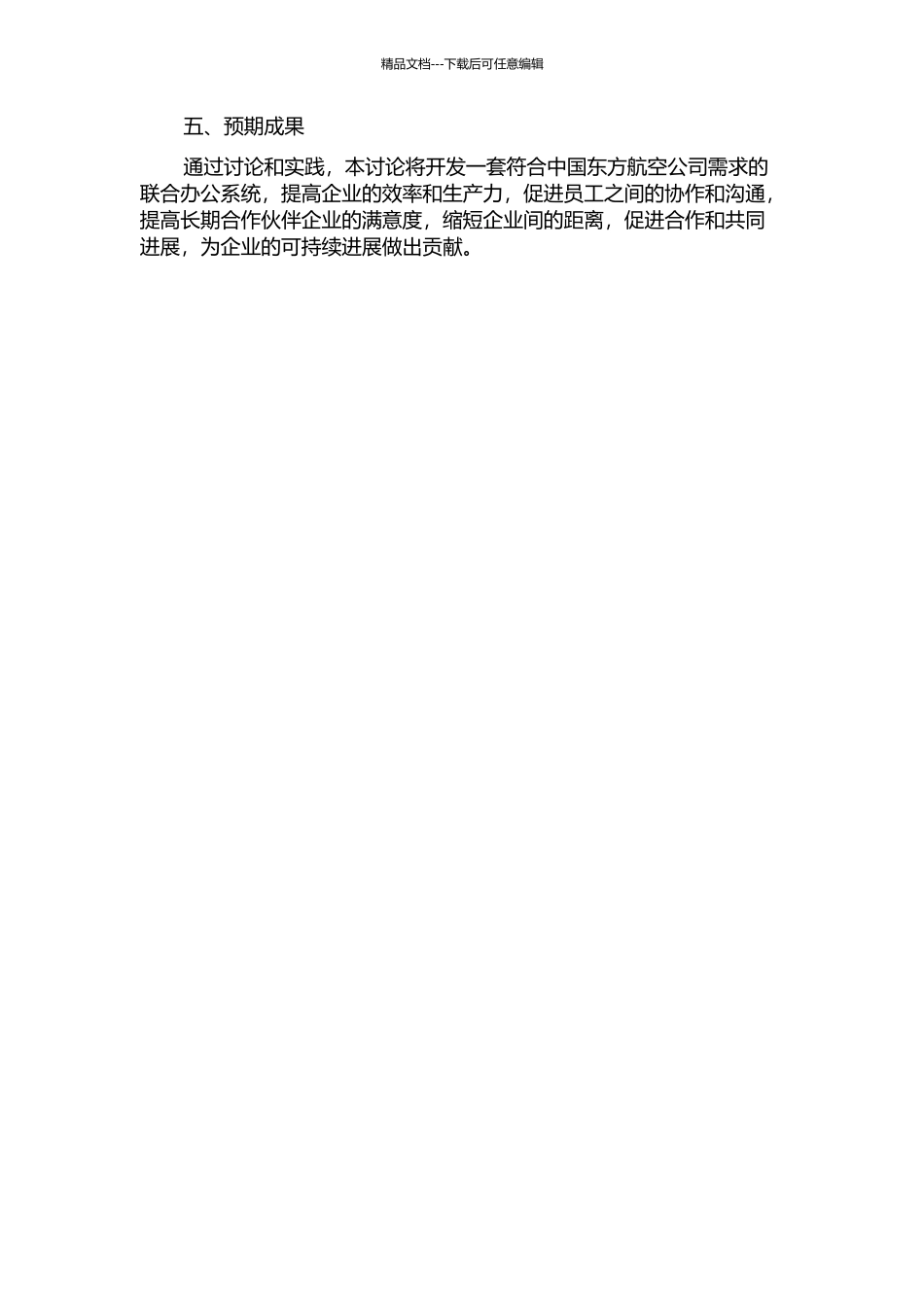 中国东方航空公司联合办公系统的设计与实现的开题报告_第2页