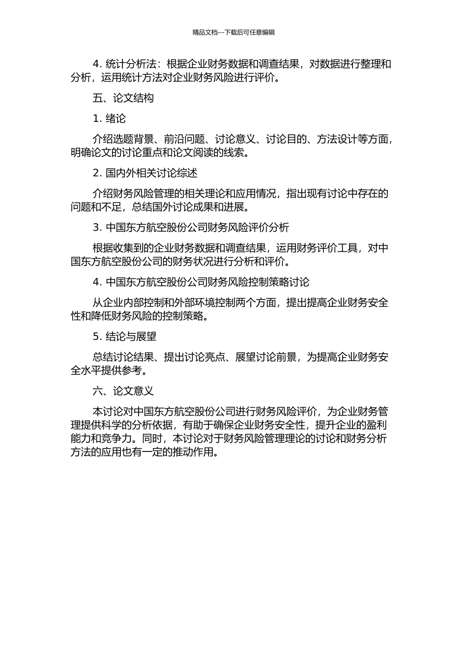 中国东方航空股份公司财务风险评价研究的开题报告_第2页