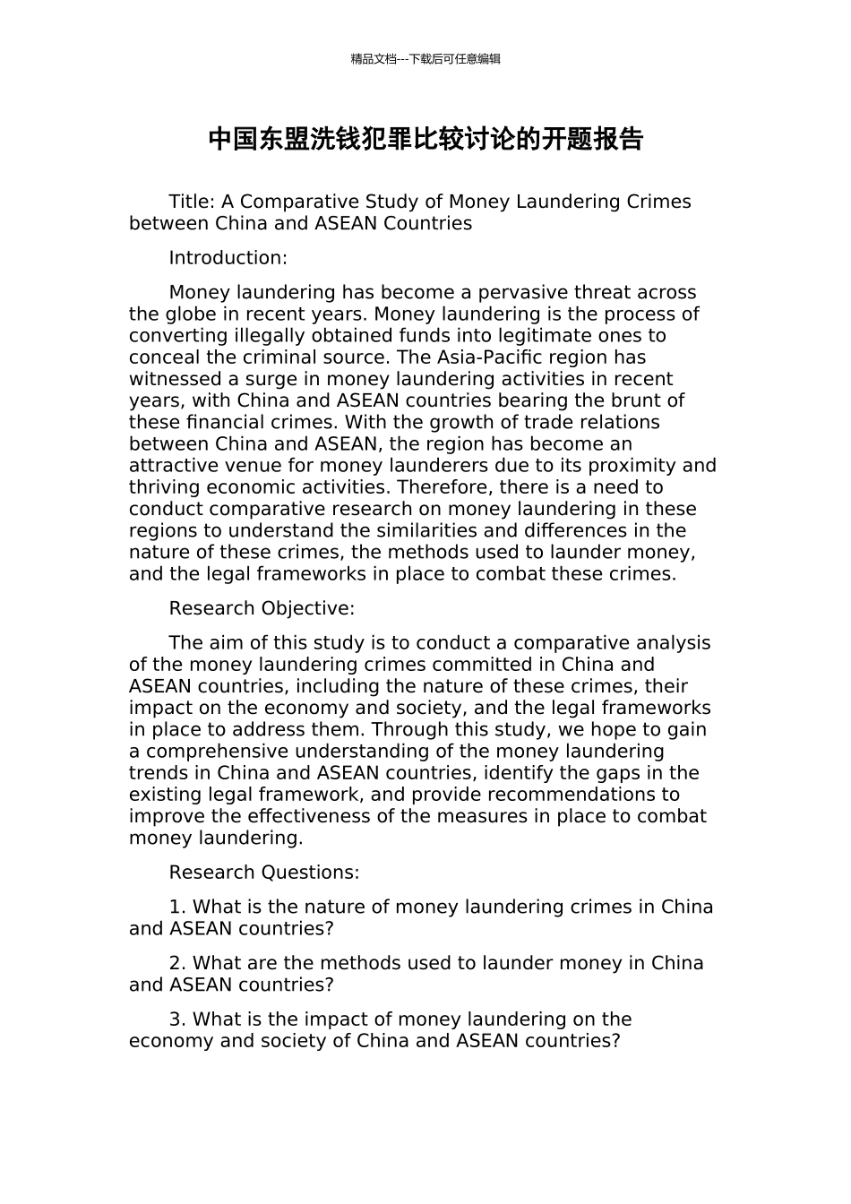 中国东盟洗钱犯罪比较研究的开题报告_第1页