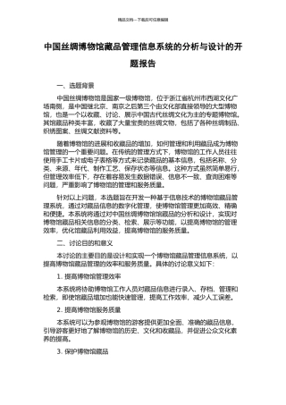 中国丝绸博物馆藏品管理信息系统的分析与设计的开题报告