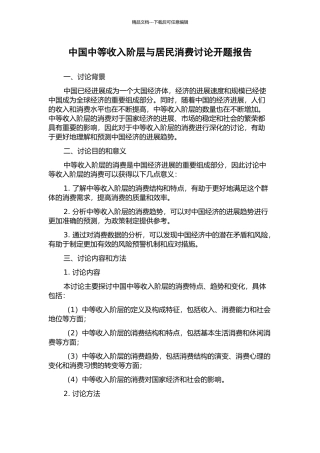 中国中等收入阶层与居民消费研究开题报告