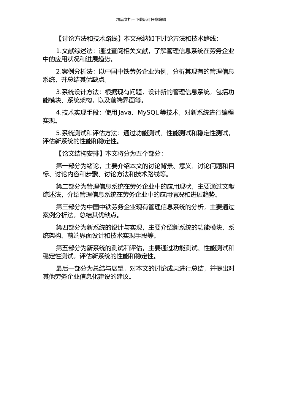 中国中铁劳务企业使用管理信息系统的设计与实现的开题报告_第2页
