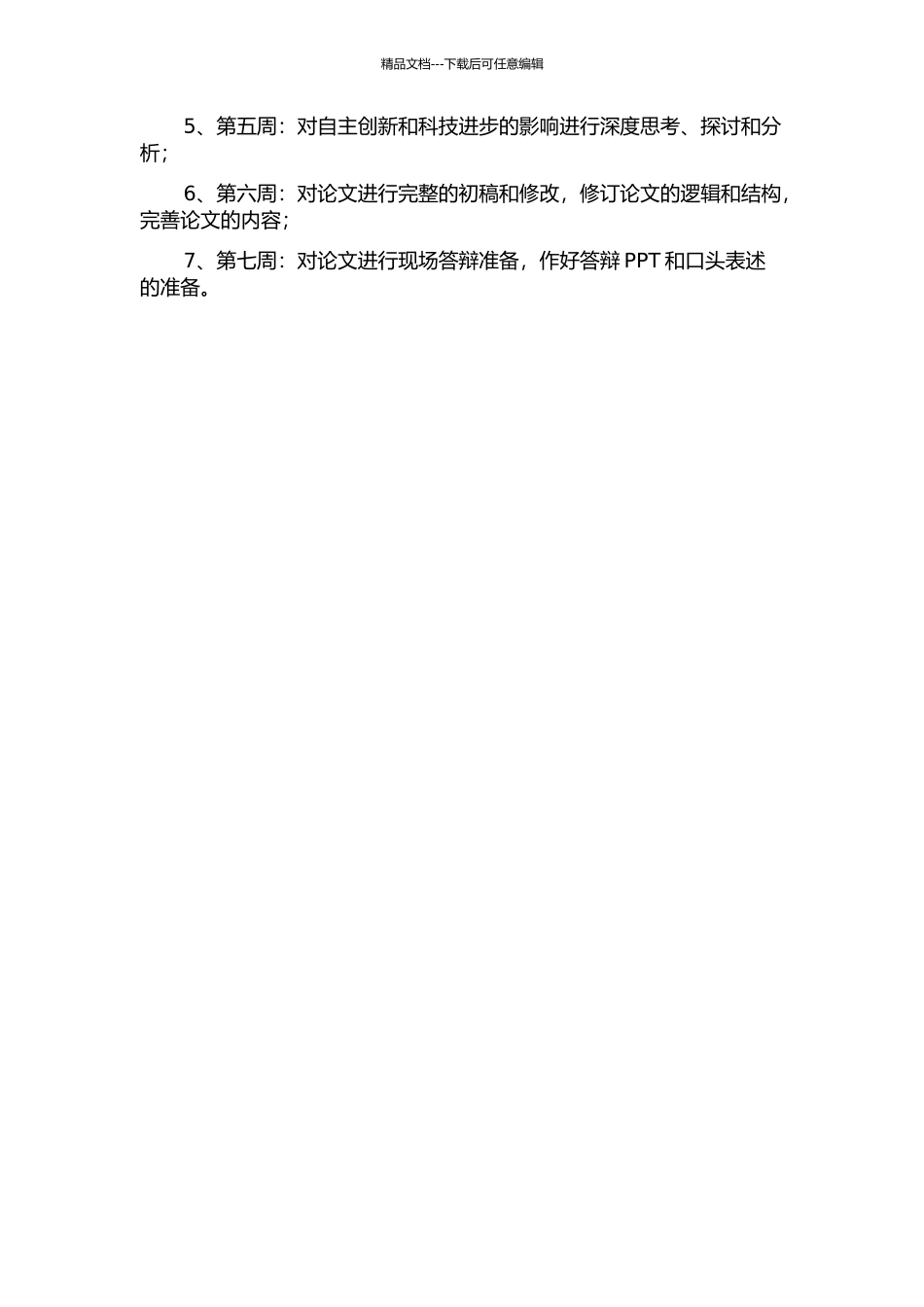 中国中间产品进口对工业结构升级的影响研究的开题报告_第3页