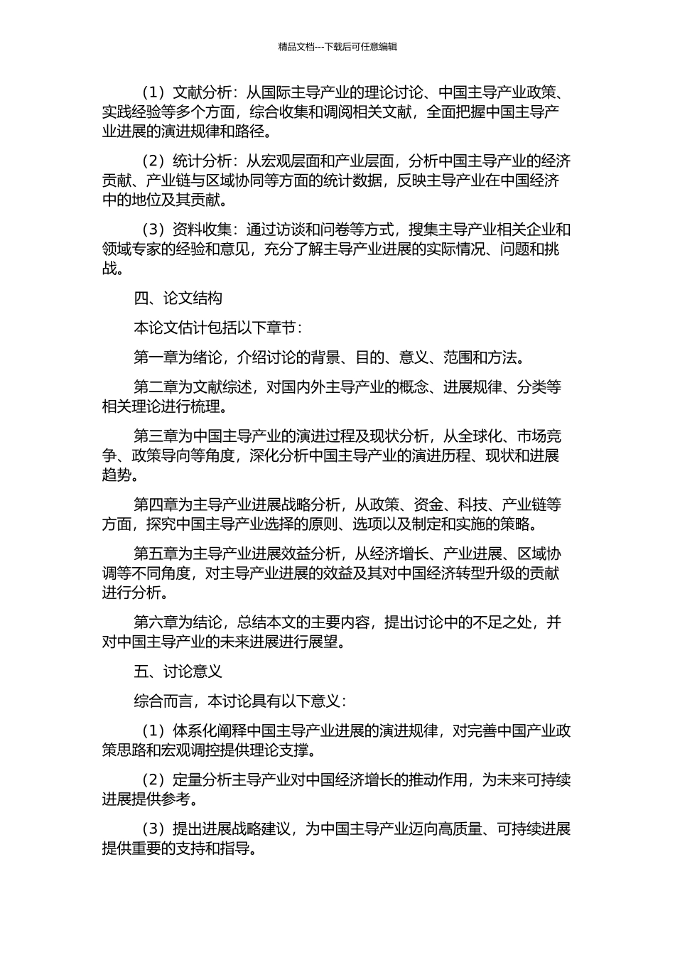 中国主导产业演进规律与发展战略研究的开题报告_第2页