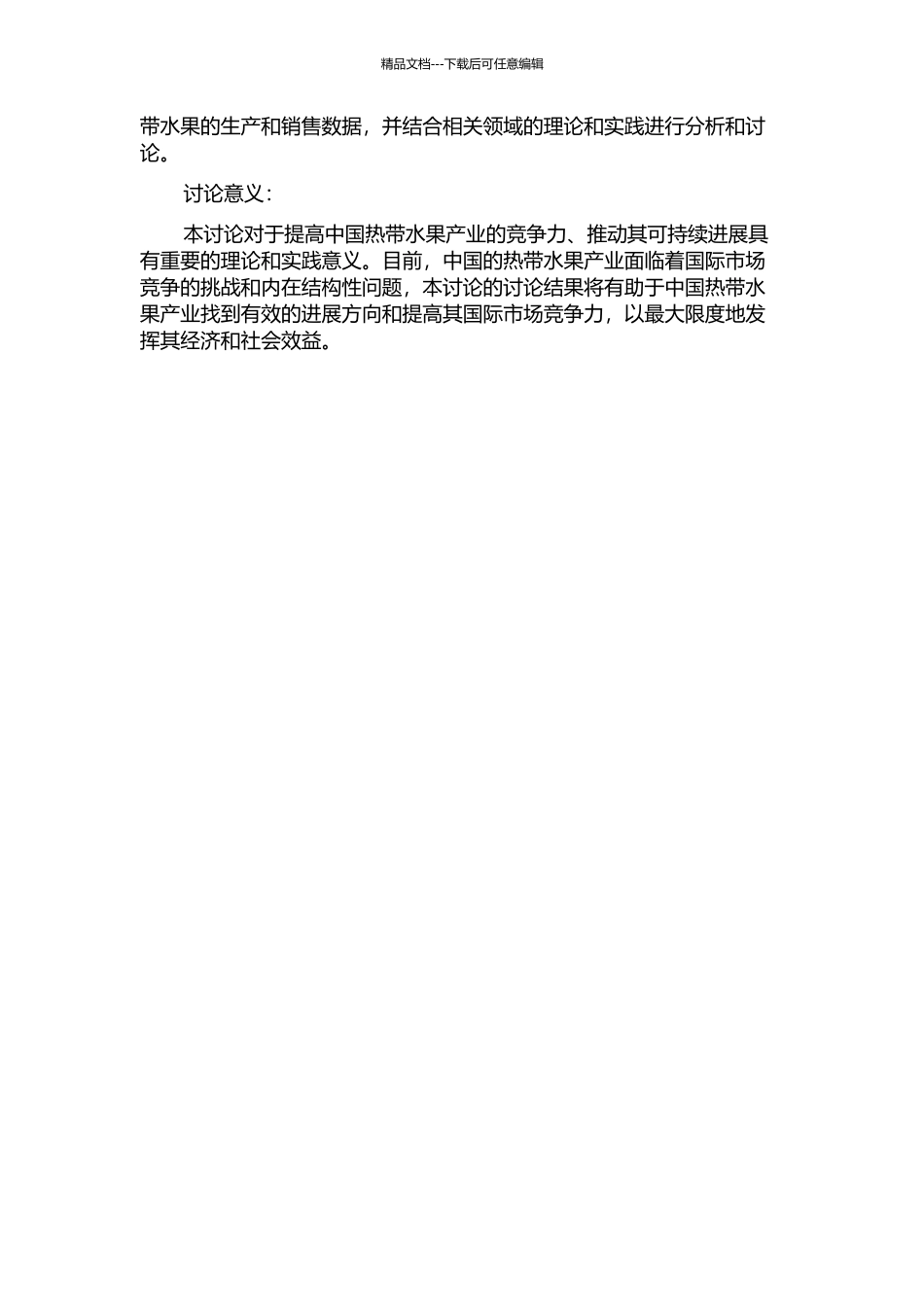中国主要热带水果国际竞争力研究的开题报告_第2页