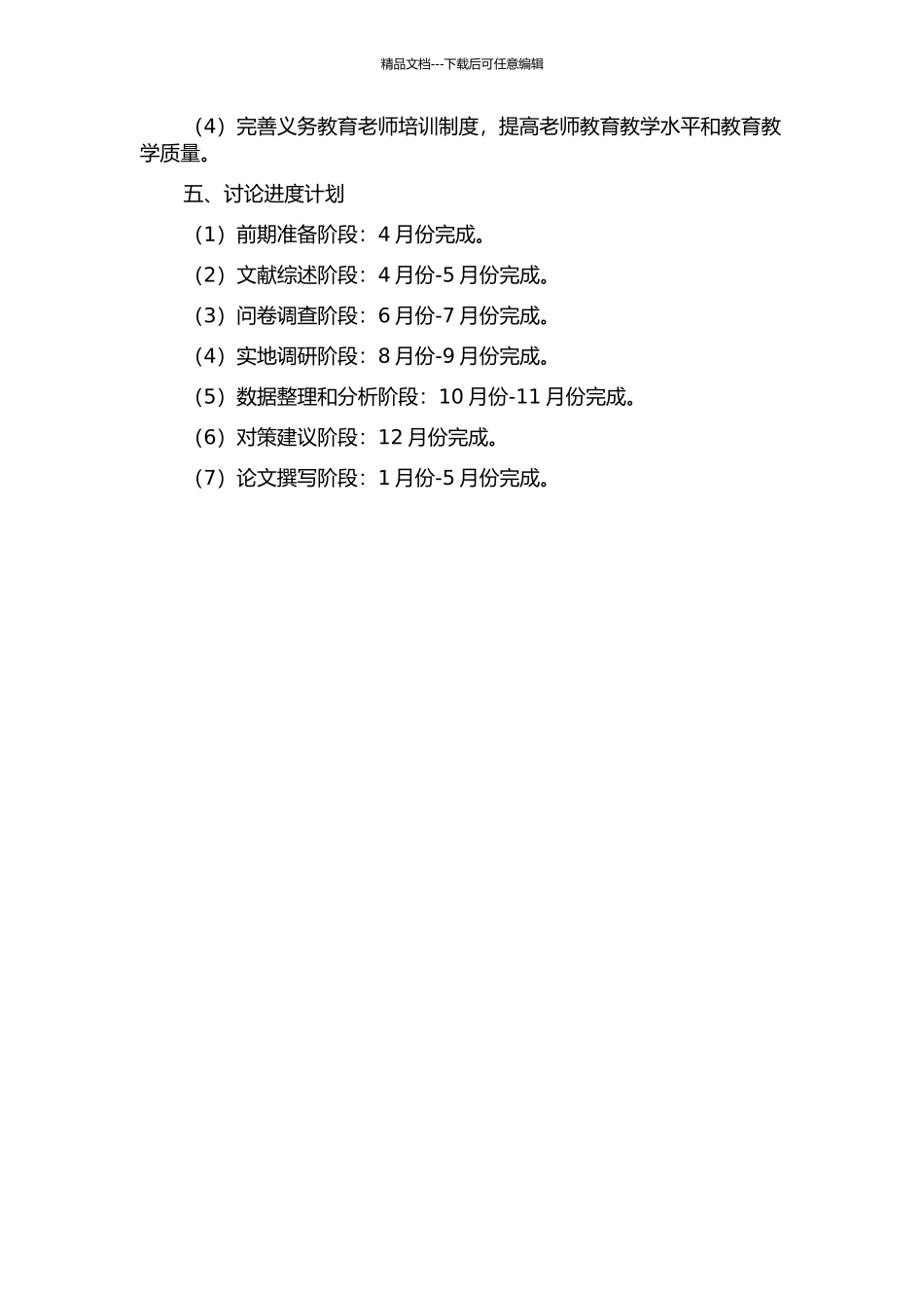 中国义务教育教师绩效工资改革方案研究的开题报告_第2页