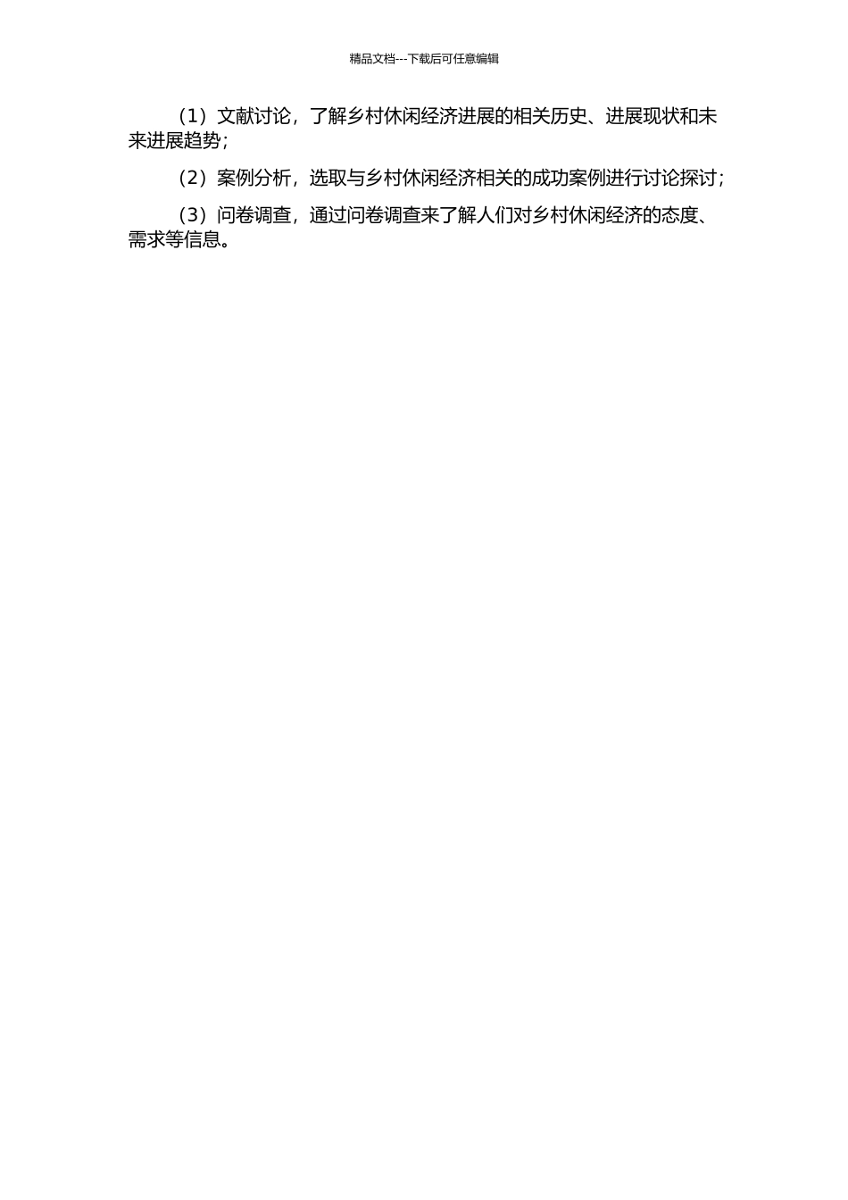 中国乡村休闲经济发展研究的开题报告_第2页