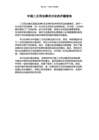 中国二元司法模式研究的开题报告