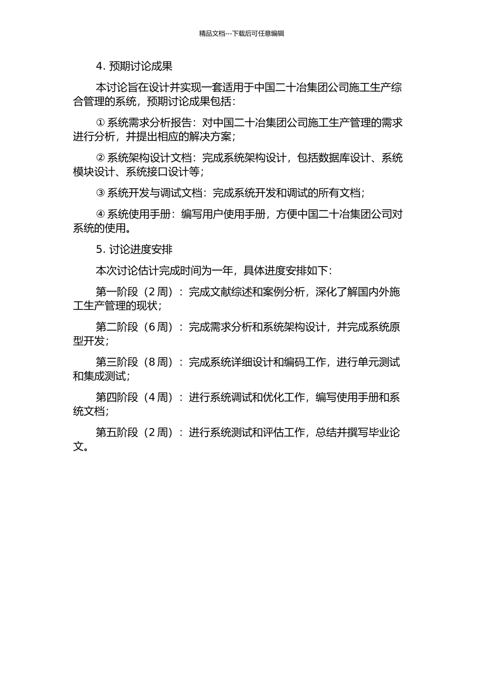 中国二十冶集团公司施工生产综合管理系统的设计与实现的开题报告_第2页