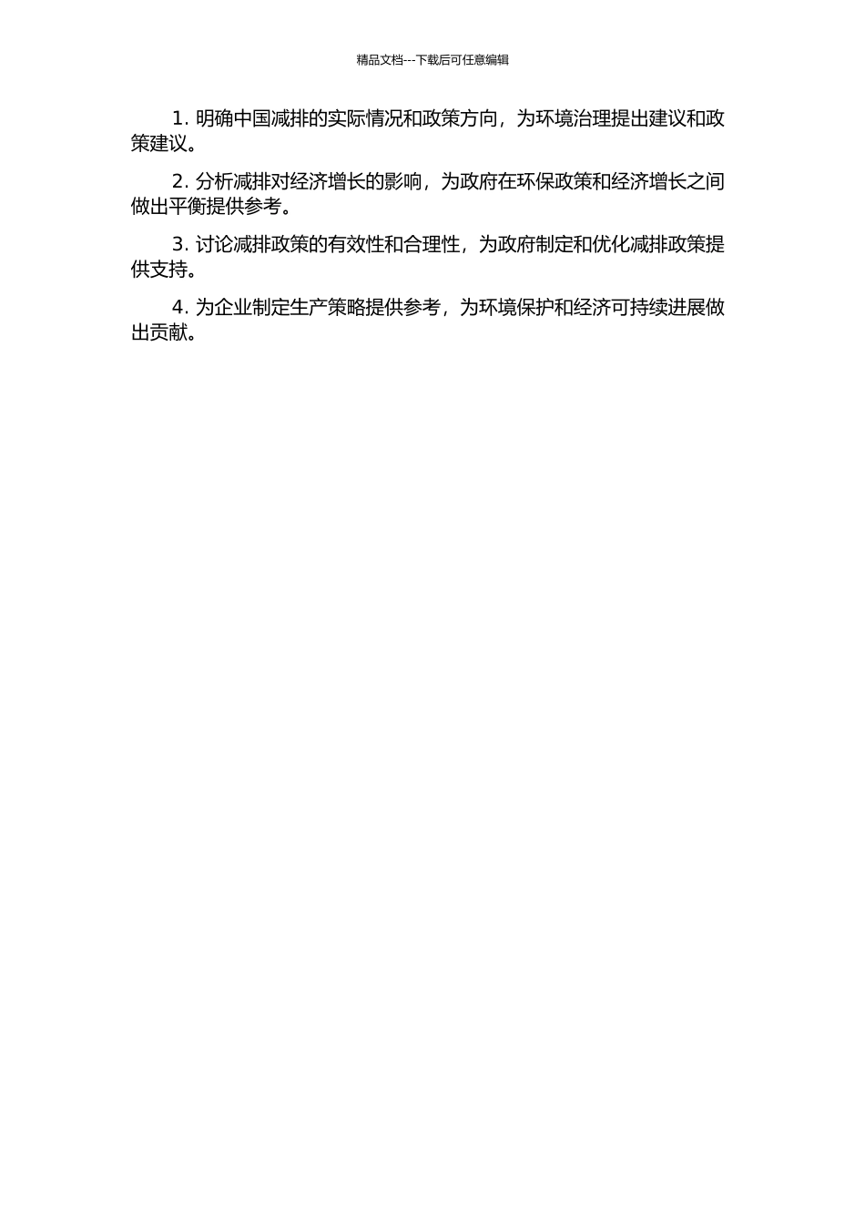 中国二氧化碳减排的宏观经济成本分析的开题报告_第2页