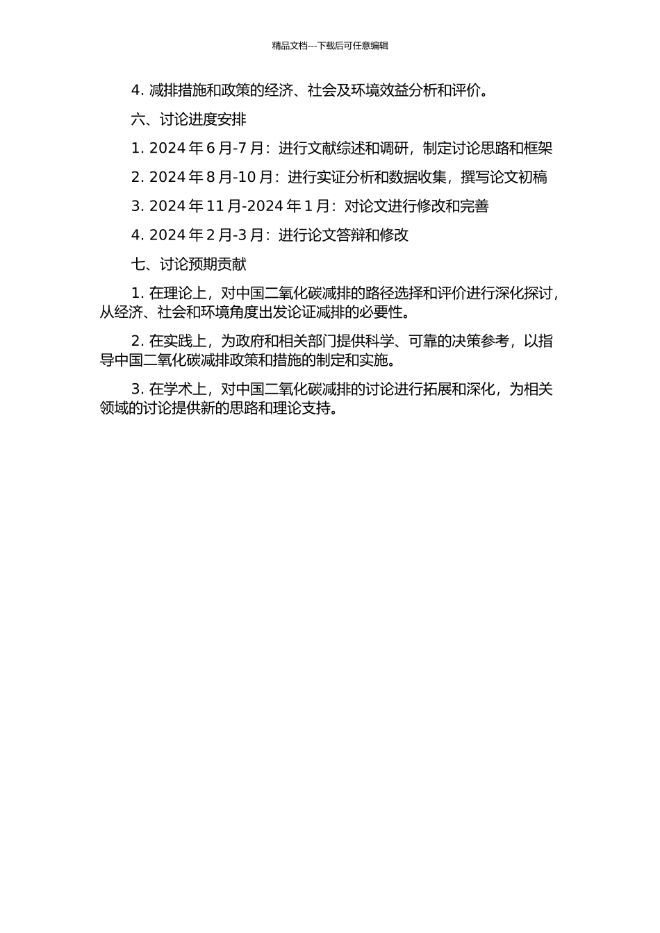 中国二氧化碳减排的路径选择与评价研究的开题报告_第2页