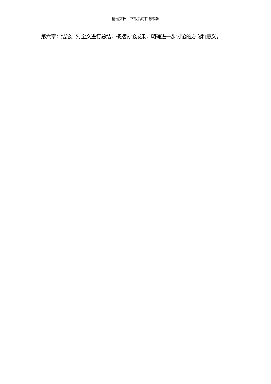 中国五四运动与韩国三一运动的比较的开题报告_第2页