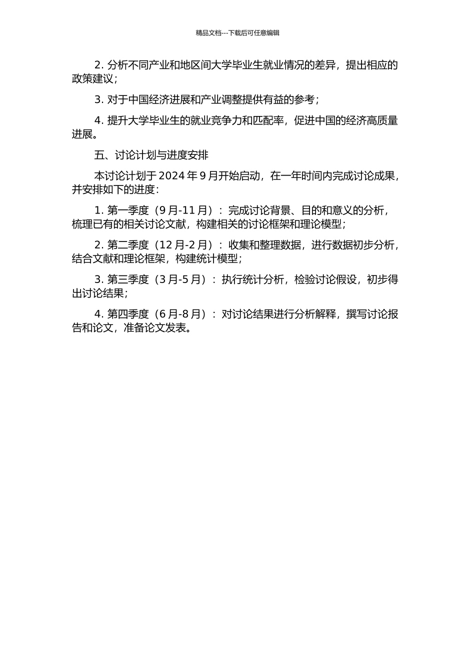 中国产业结构变化对大学毕业生就业影响的实证研究的开题报告_第2页