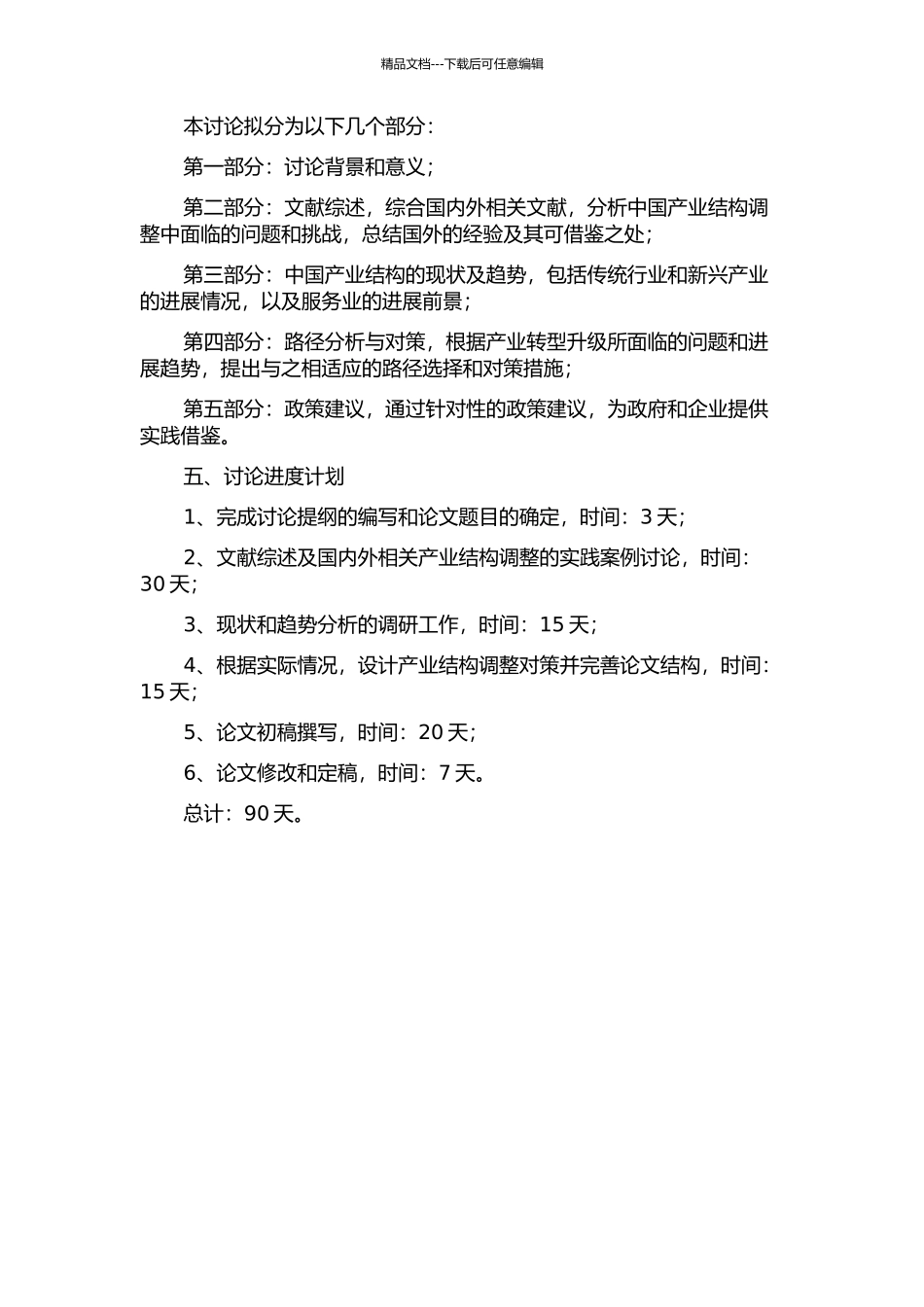 中国产业结构调整的理论分析及对策建议的开题报告_第2页
