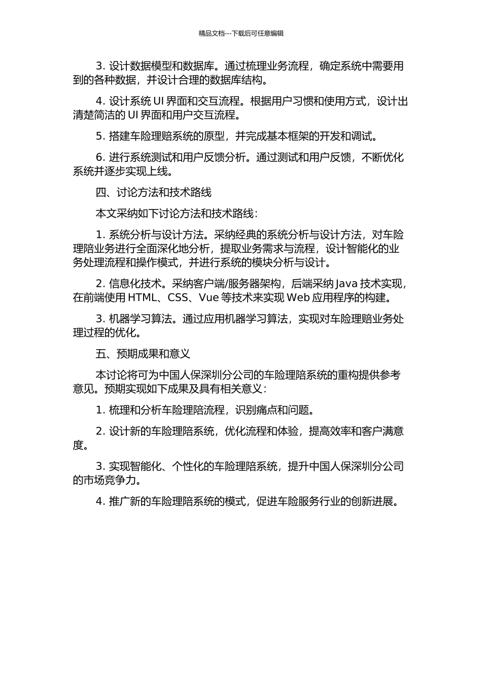 中国人保深圳分公司车险理陪系统分析与设计的开题报告_第2页