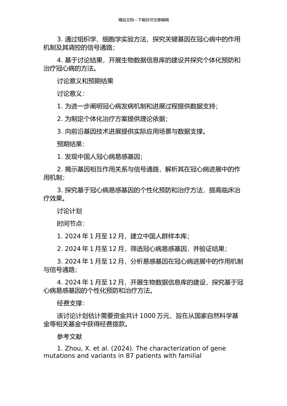 中国人冠心病易感基因的系统性研究的开题报告_第2页