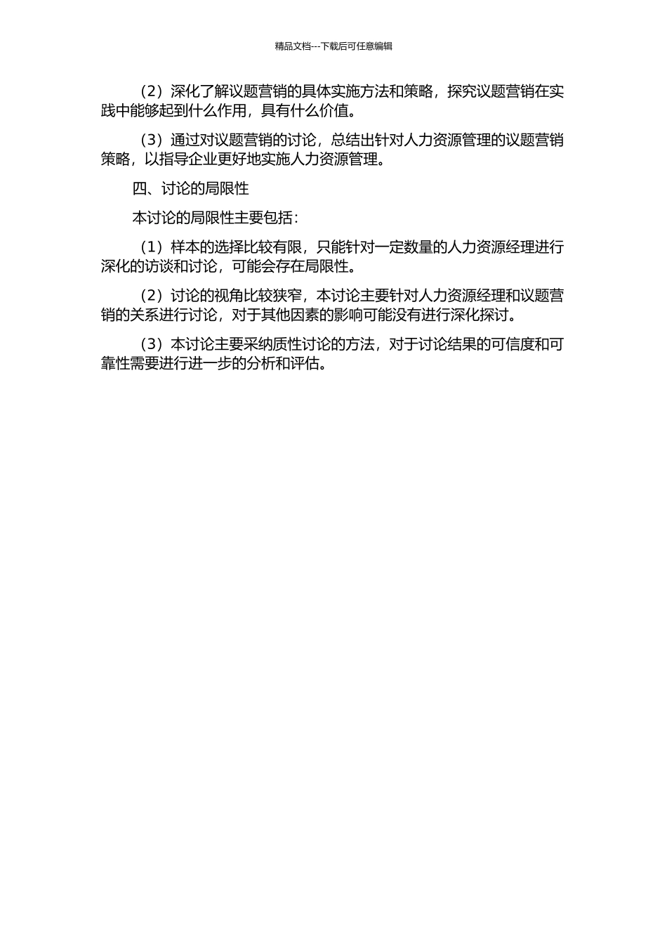 中国人力资源经理议题营销质性研究：意愿、过程与策略开题报告_第2页
