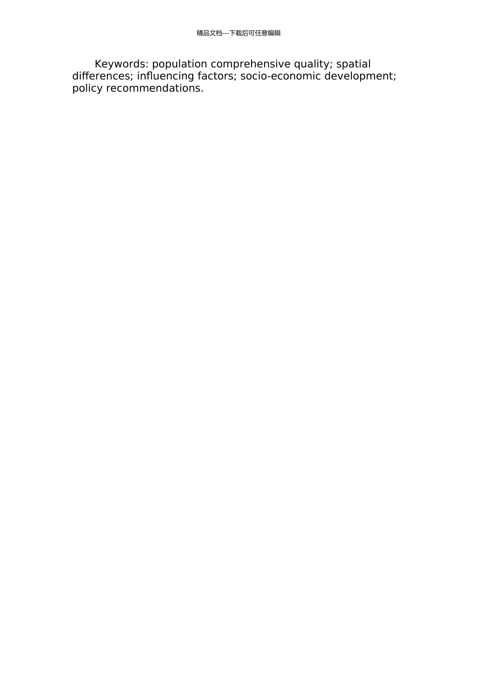中国人口综合素质的空间差异及影响因素研究的开题报告_第2页