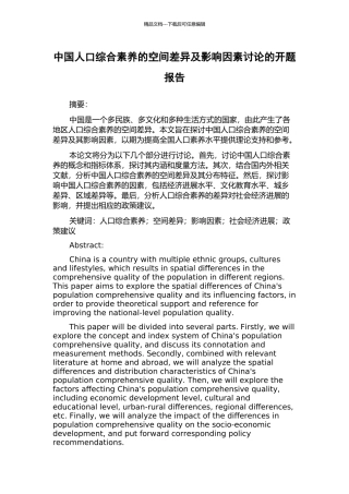 中国人口综合素质的空间差异及影响因素研究的开题报告