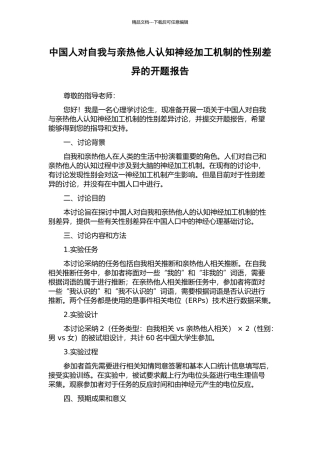 中国人对自我与亲密他人认知神经加工机制的性别差异的开题报告