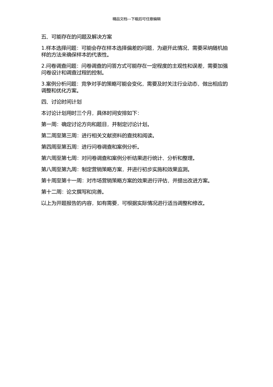 中国人寿公司个人寿险目标市场营销策略研究的开题报告_第2页