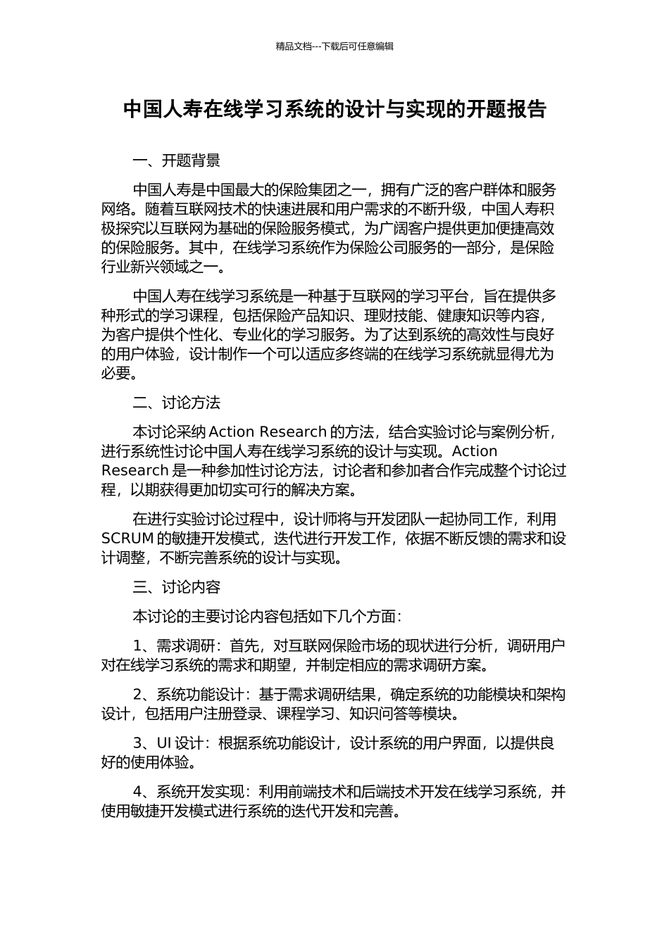 中国人寿在线学习系统的设计与实现的开题报告_第1页