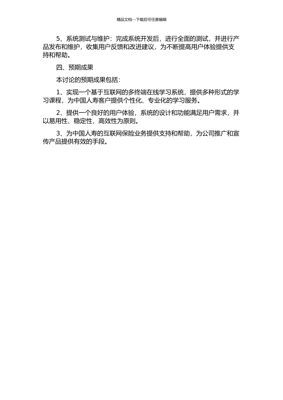 中国人寿在线学习系统的设计与实现的开题报告_第2页