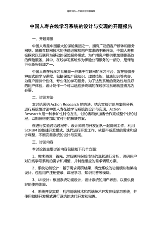 中国人寿在线学习系统的设计与实现的开题报告