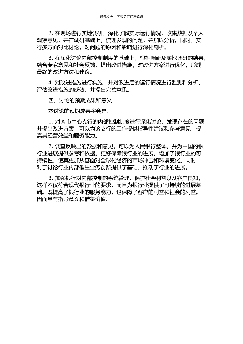 中国人民银行A市中心支行内部控制研究的开题报告_第2页