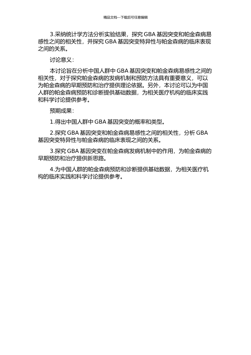 中国人群GBA基因突变与帕金森病易感性的相关性研究的开题报告_第2页