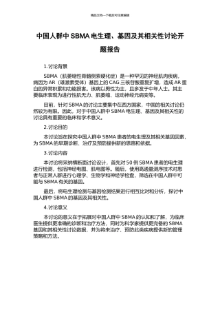 中国人群中SBMA电生理、基因及其相关性研究开题报告