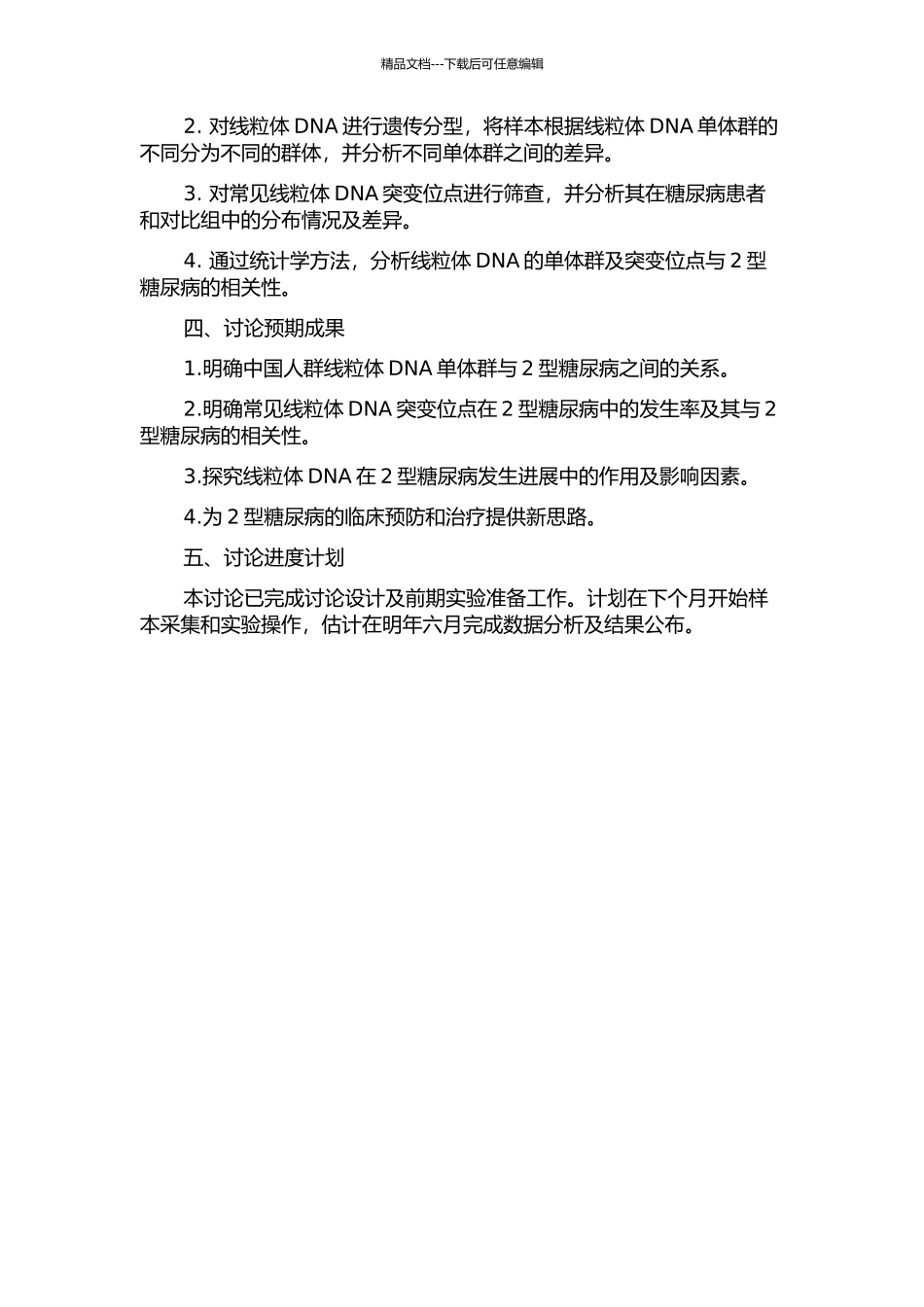 中国人群线粒体单体群及基因变异与2型糖尿病的相关性研究的开题报告_第2页