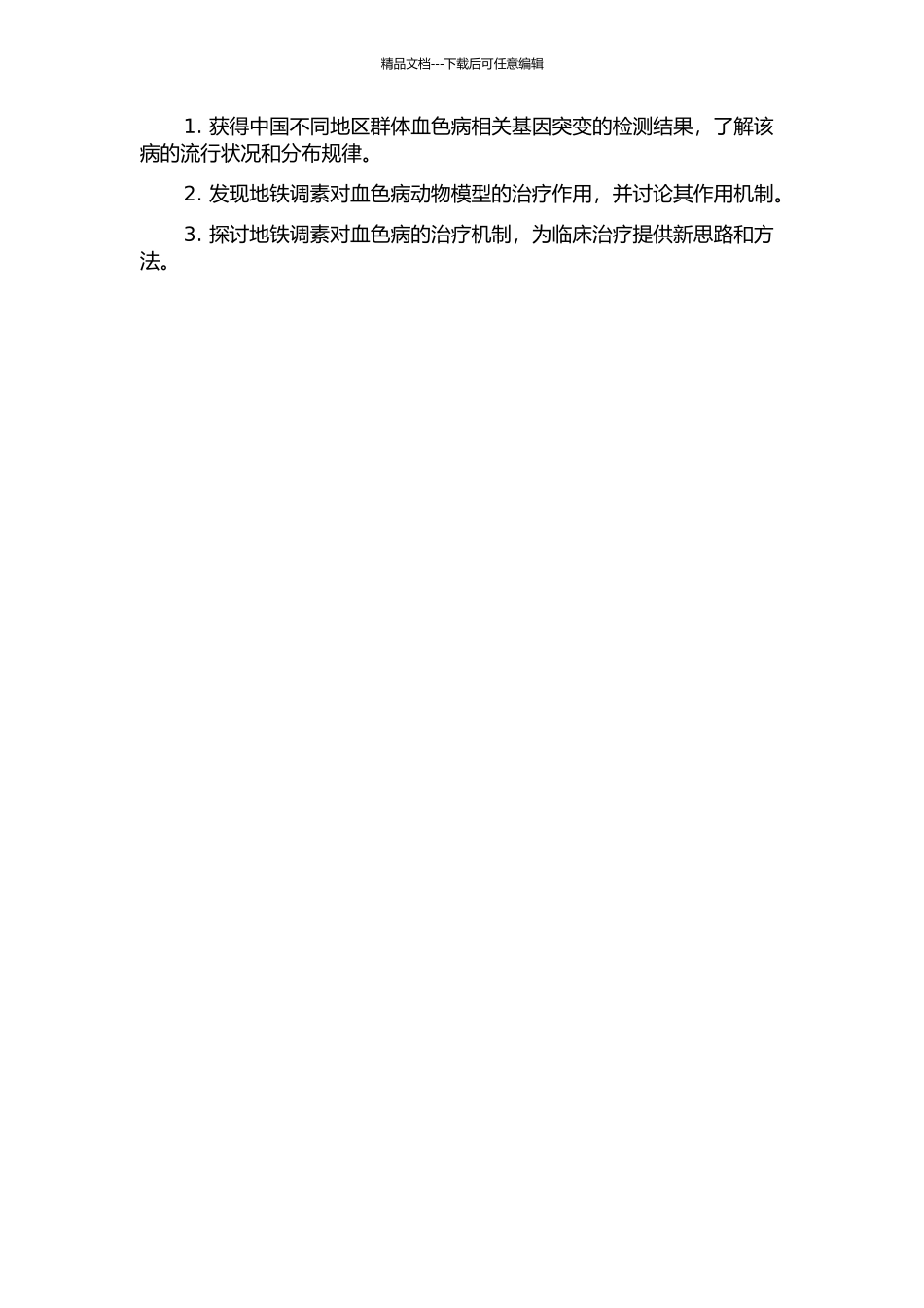 中国人群血色病基因突变检测及鸡血虅地铁调素影响的机制研究的开题报告_第2页