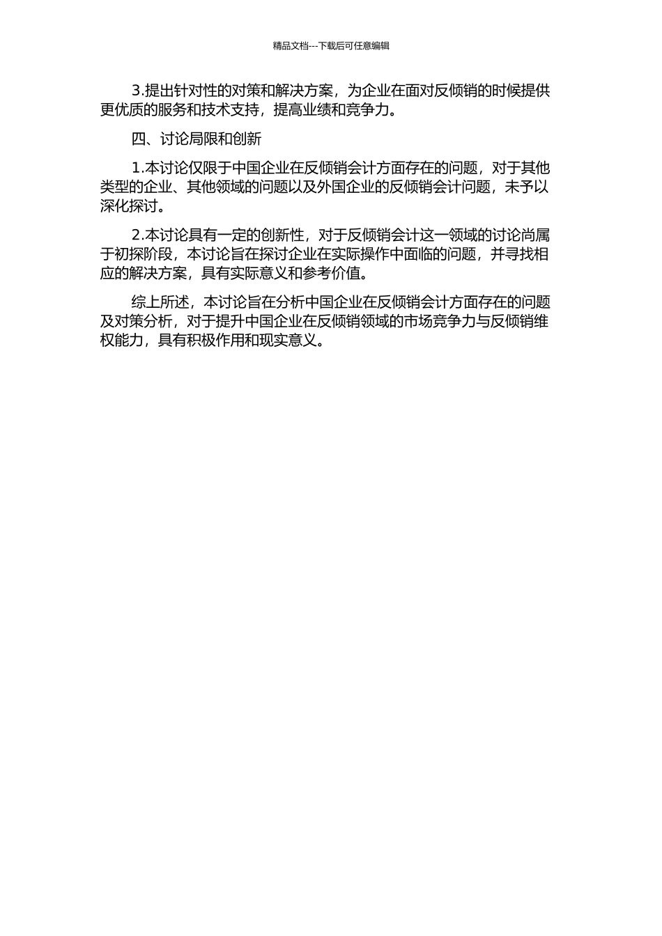 中国企业反倾销会计存在的问题及对策分析的开题报告_第2页
