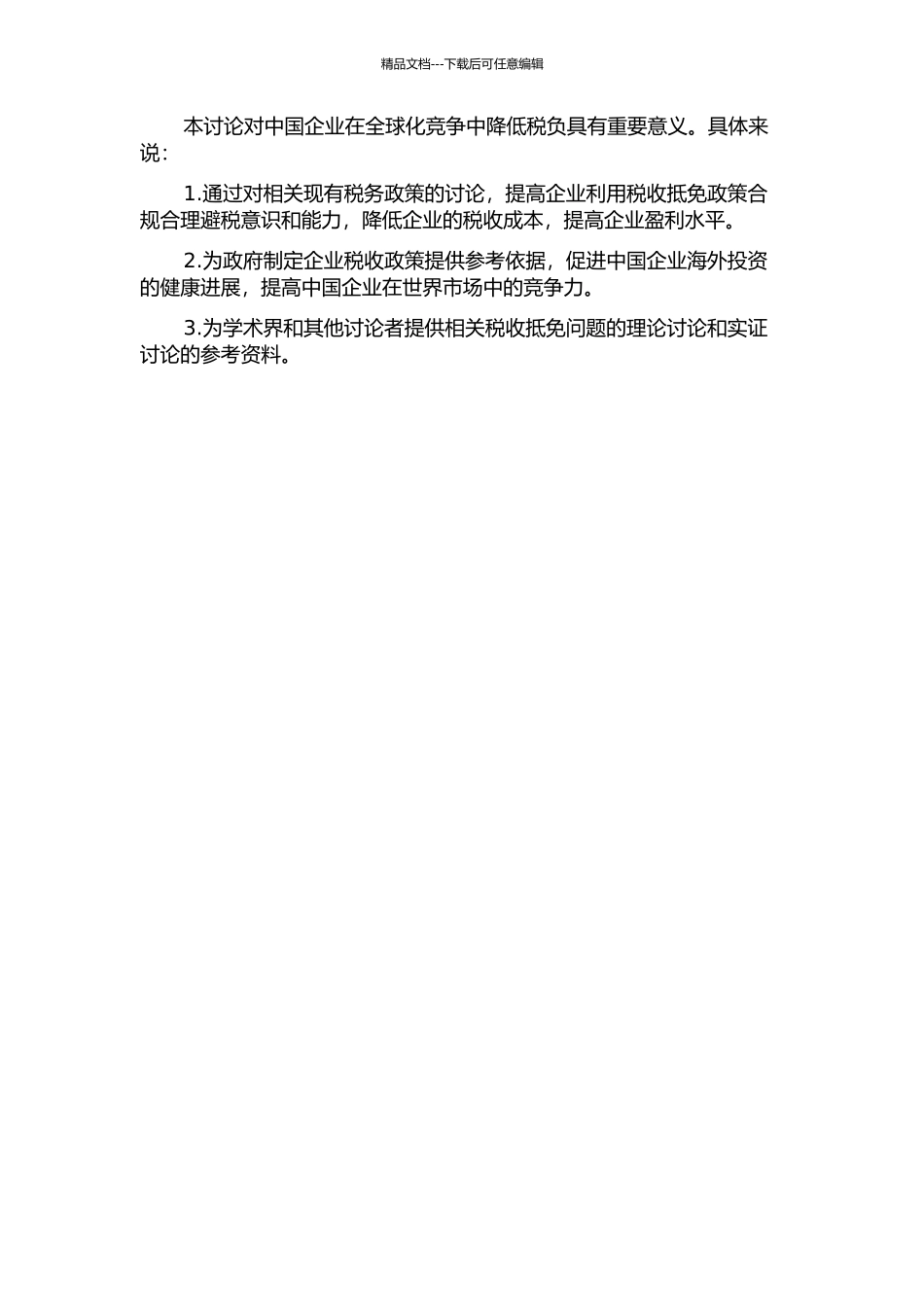 中国企业境外所得税收抵免问题研究的开题报告_第2页
