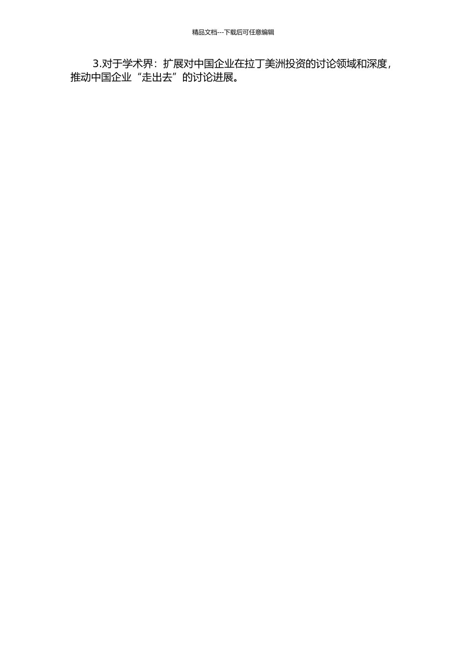 中国企业对拉美投资及其政治风险研究的开题报告_第2页