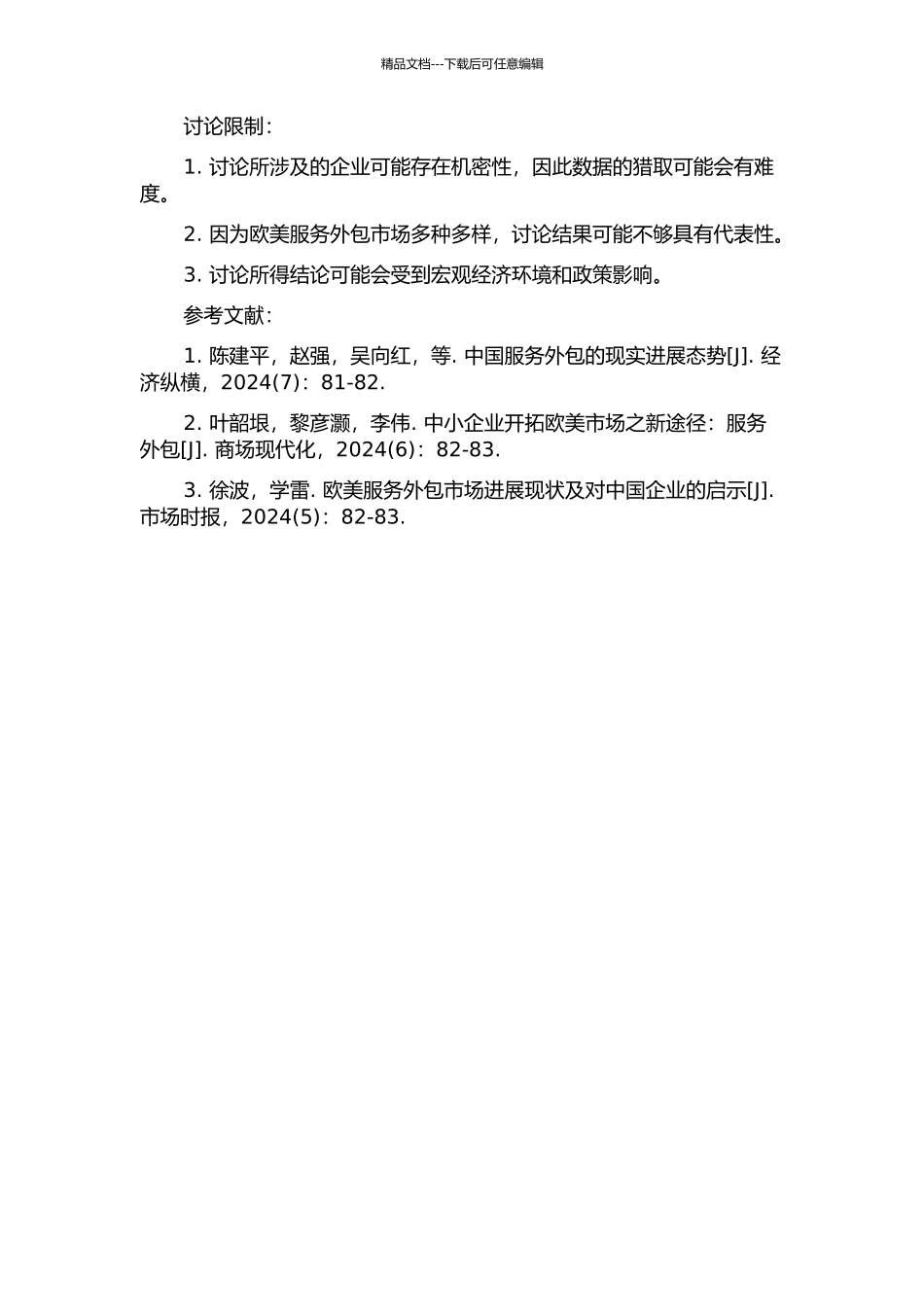 中国企业欧美服务外包策略及能力分析的开题报告_第2页