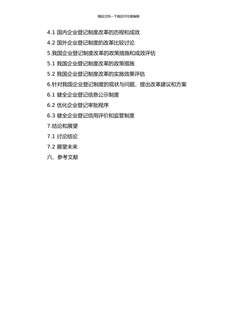 中国企业登记制度改革研究的开题报告_第3页