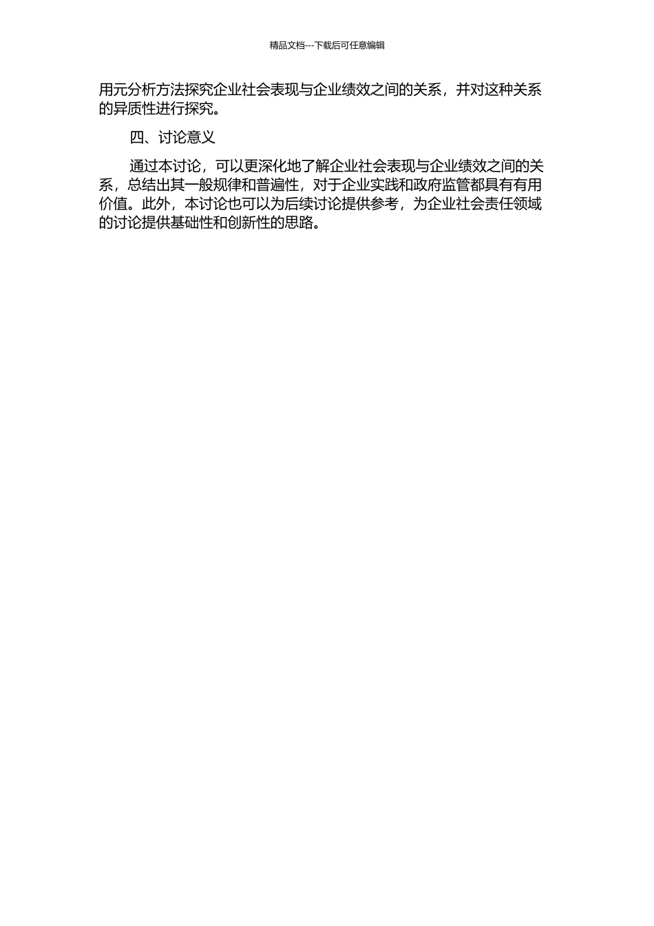 中国企业社会表现与企业绩效关系及其异质性探析——基于实证研究的元分析的开题报告_第2页