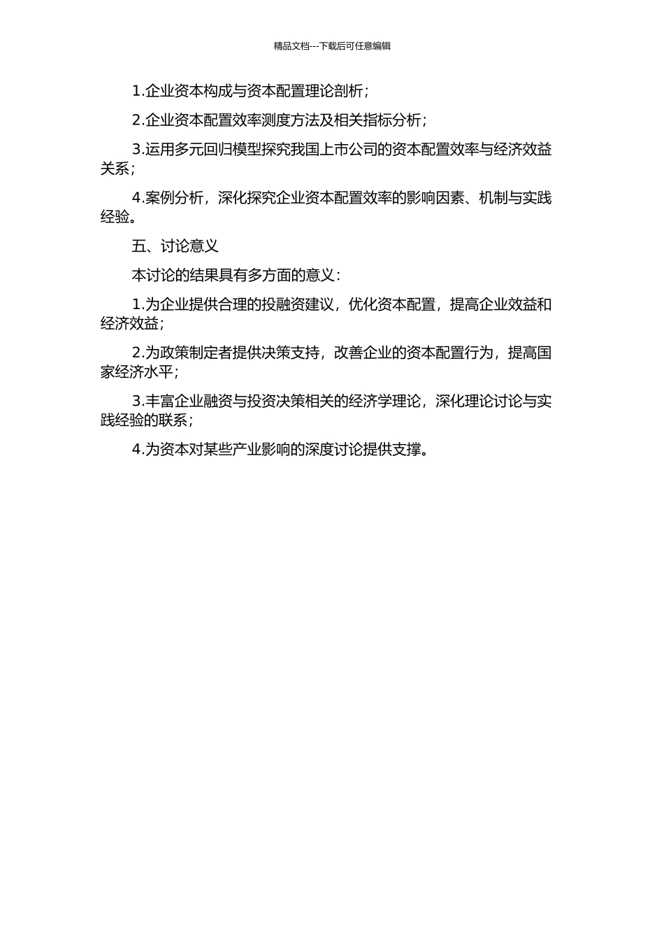 中国企业资本配置效率研究的开题报告_第2页