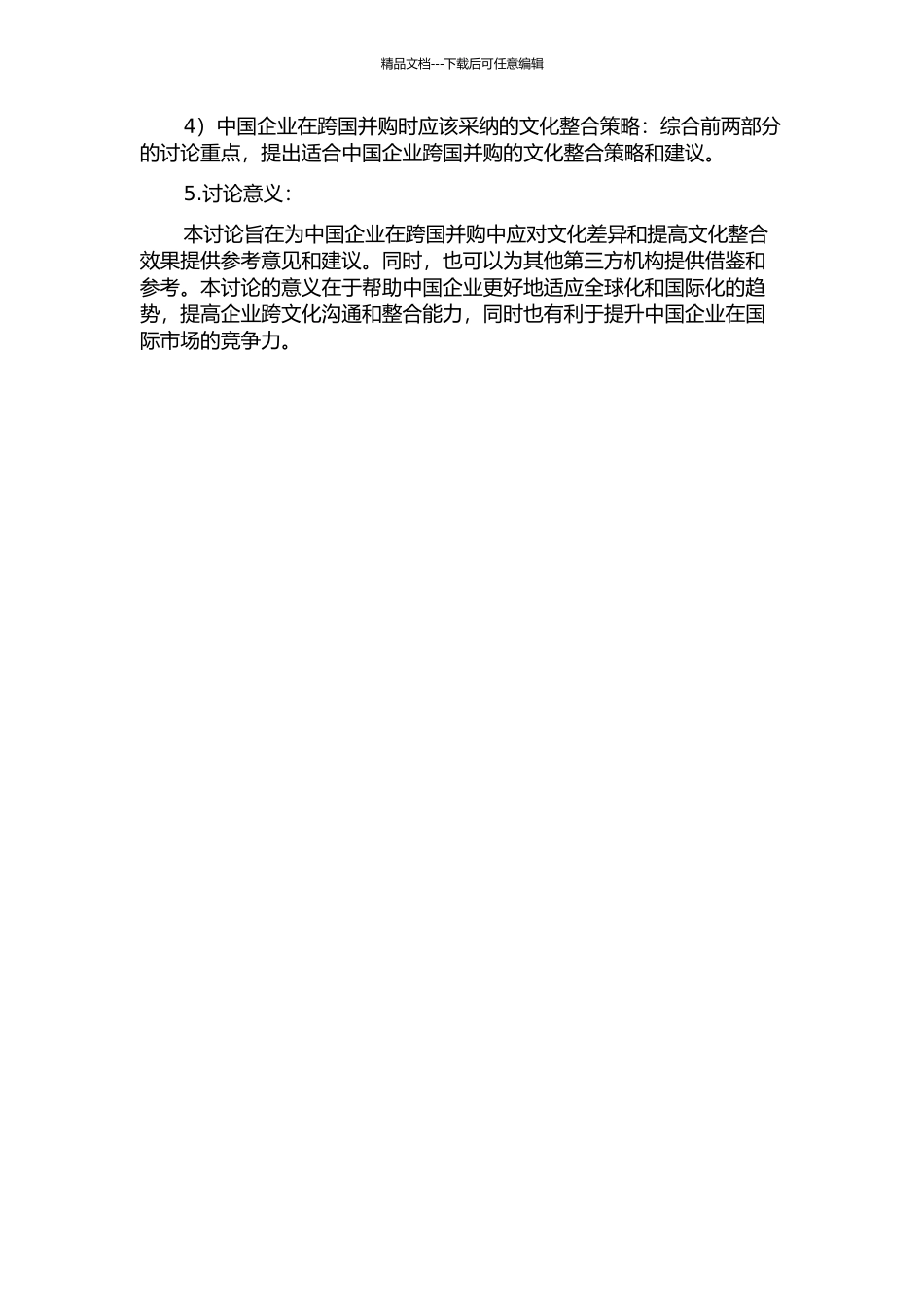 中国企业跨国并购文化整合研究的开题报告_第2页