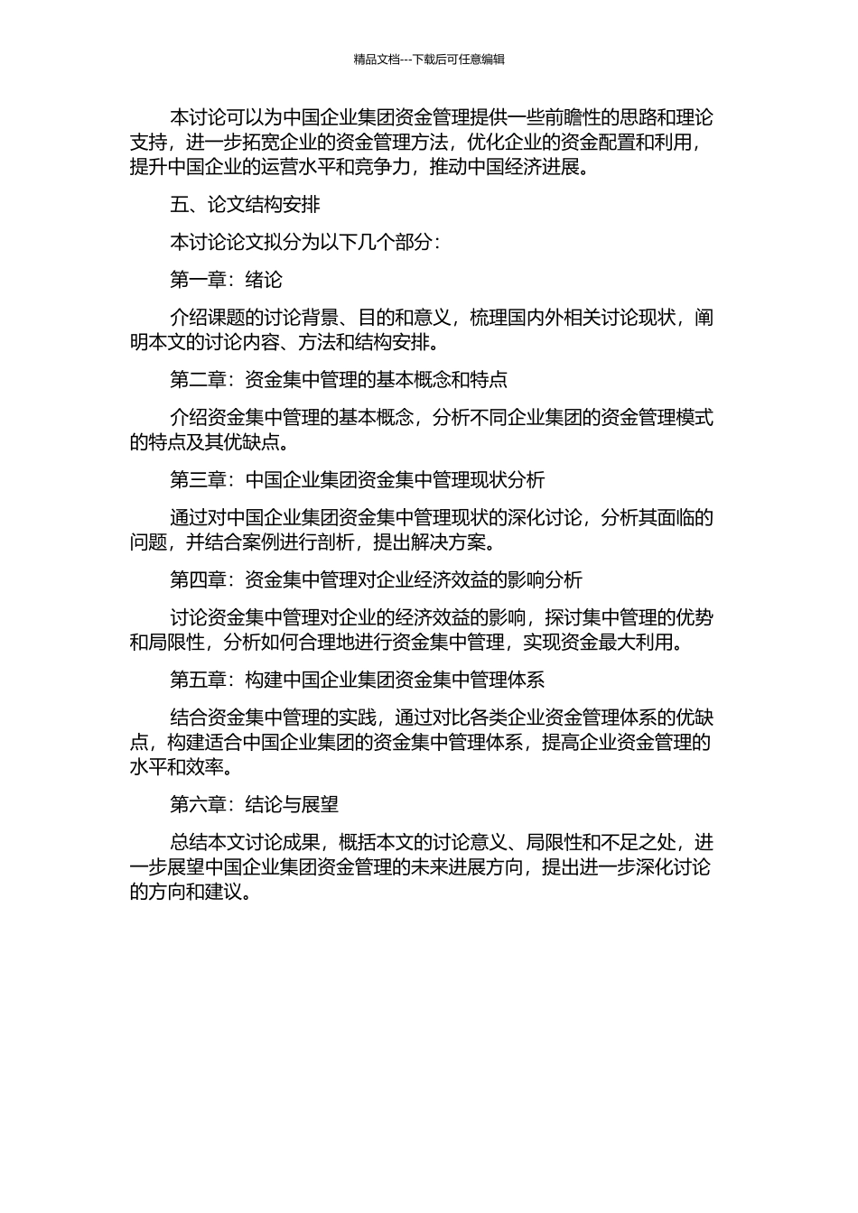 中国企业集团资金集中管理问研究的开题报告_第2页