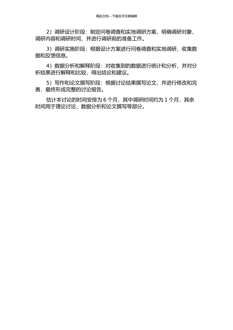 中国休闲食品行业的联合营销策略研究的开题报告_第2页