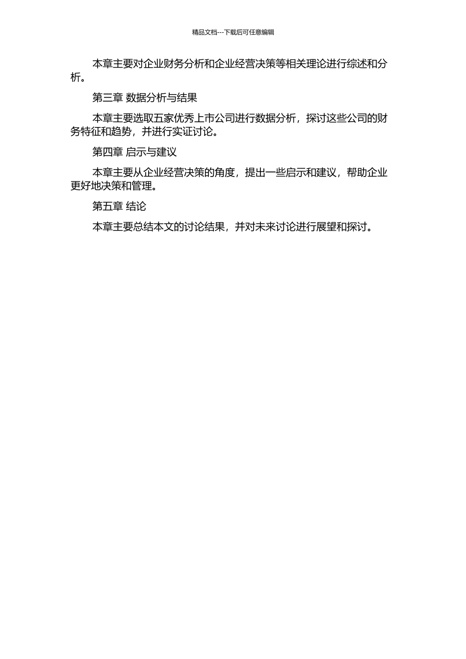 中国优秀上市公司财务分析及其启示的开题报告_第3页