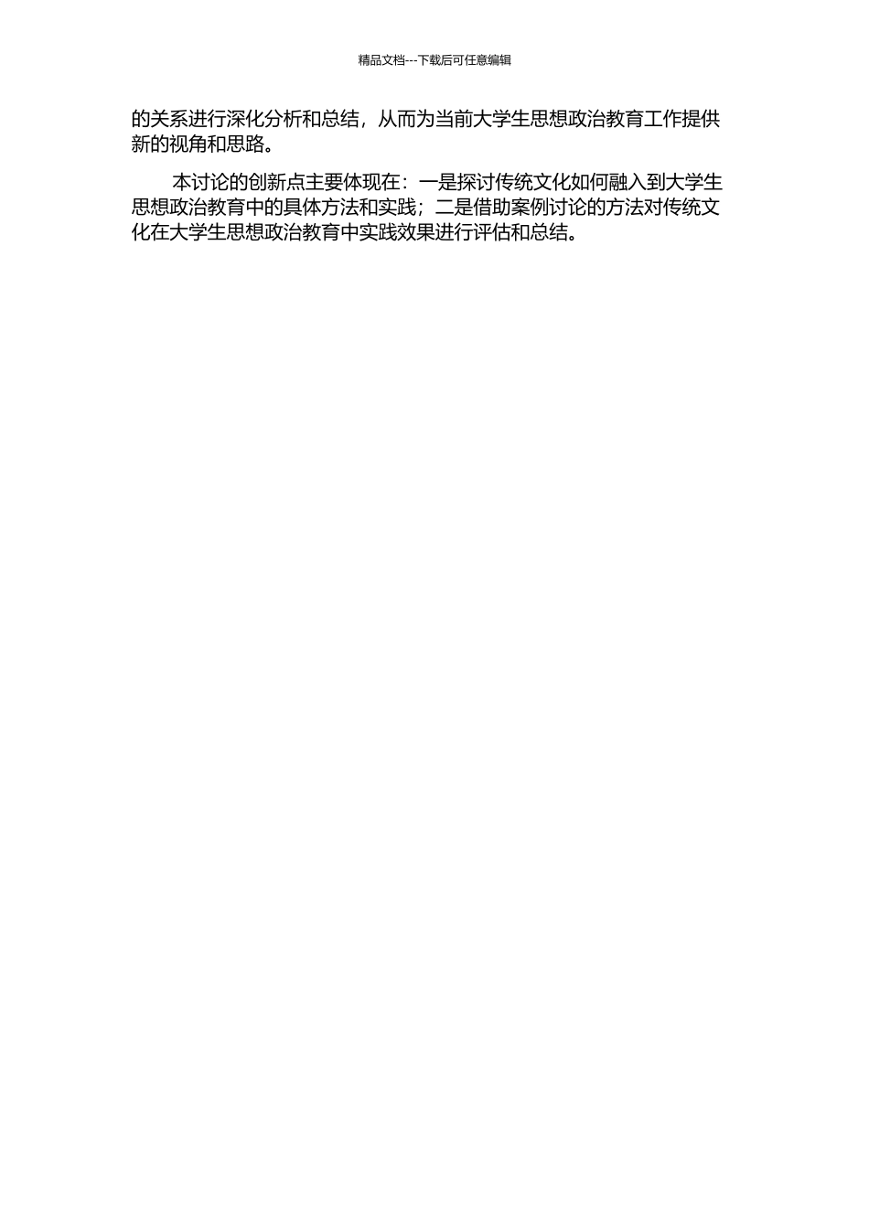 中国优秀传统文化在大学生思想政治教育中的价值及其实现的开题报告_第2页