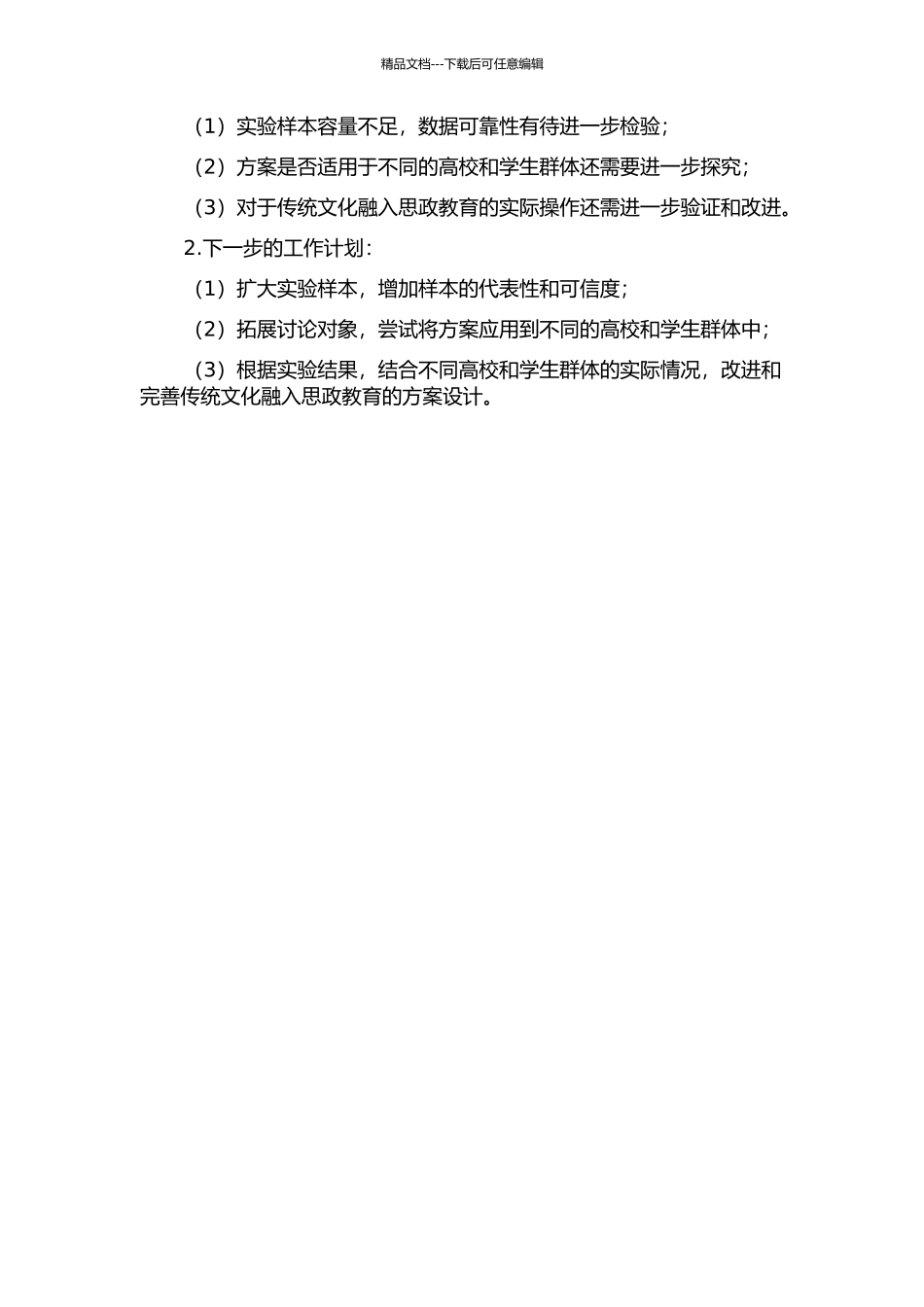 中国优秀传统文化融入大学生思想政治教育的有效路径研究中期报告_第2页