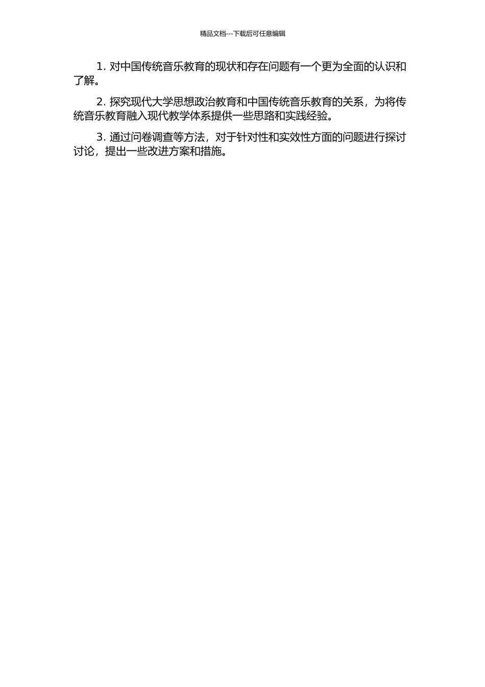 中国传统乐教研究——以当代高校思想政治教育为视点的开题报告_第2页